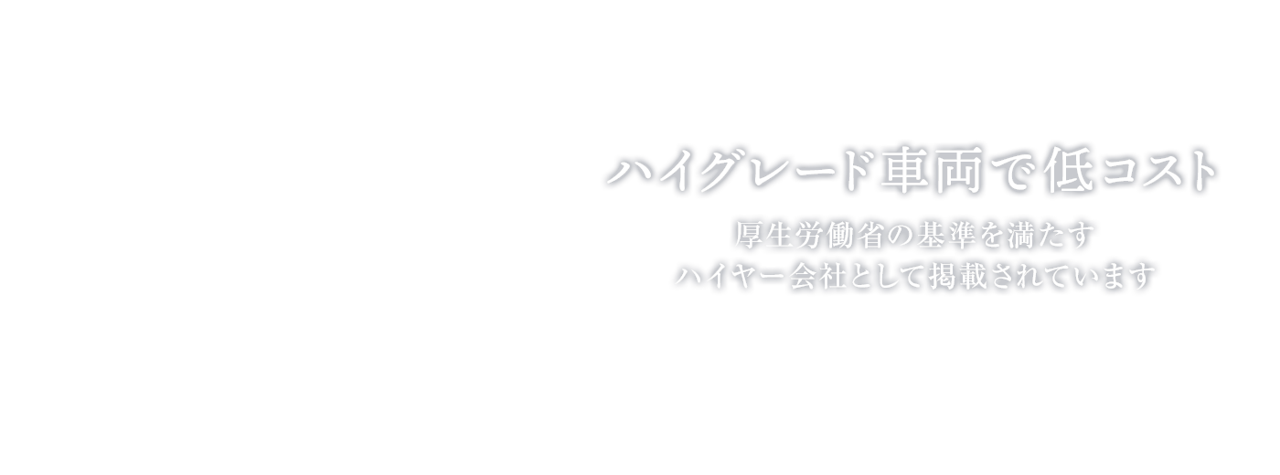 令和ハイヤー